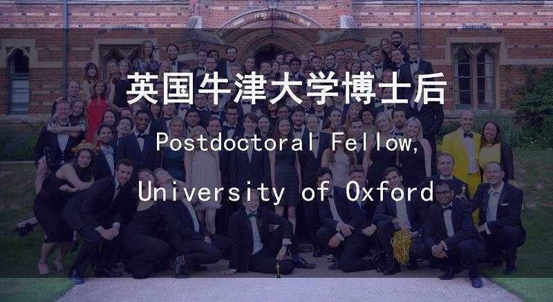 2024年英国牛津大学博士后计划_研究_职位_合作