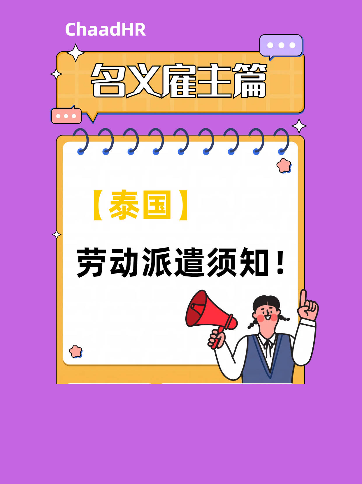 名义雇主:泰国劳动派遣须知_模式_风险_用工