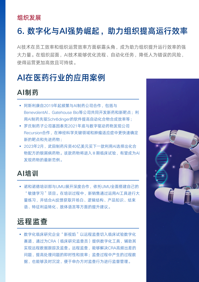 医药95业市场90才趋势报告-20页下载_合作_全球_生物