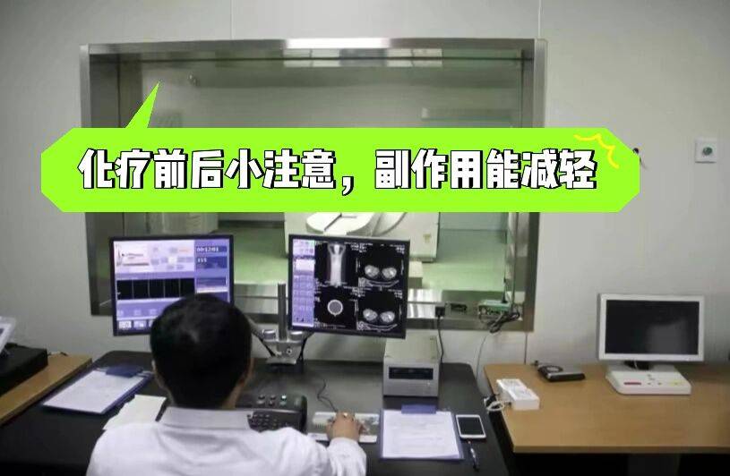 化疗的副作用怎么缓解,有什么注意事项_患者_营养_放疗