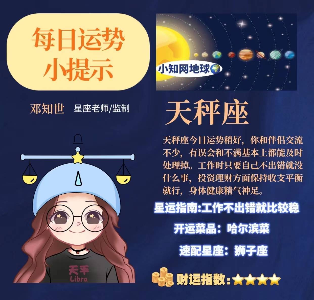 2024年2月23日十二星座运势小知网星座射手座白羊座狮子座运势