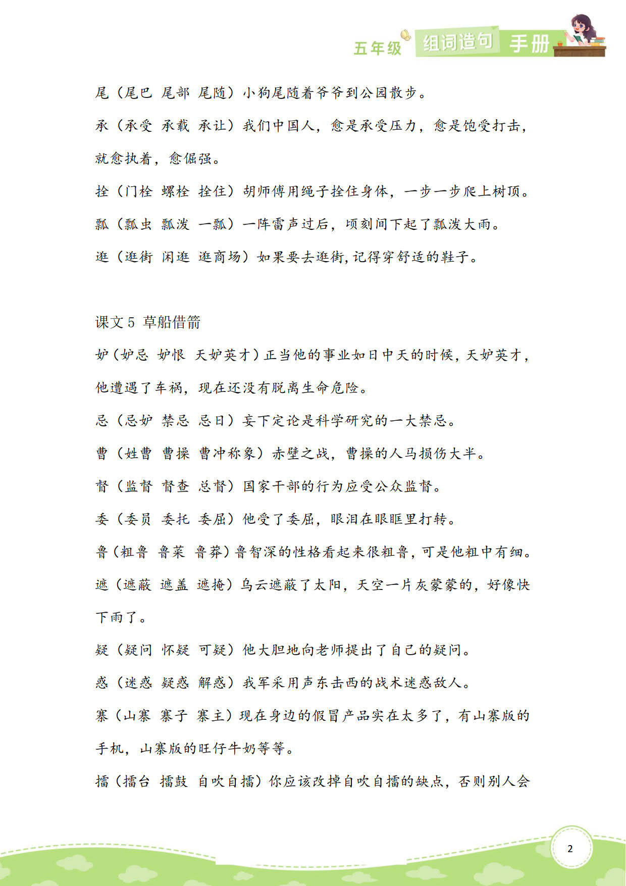 语文老师精心整理小学五年级语文下册组词造句