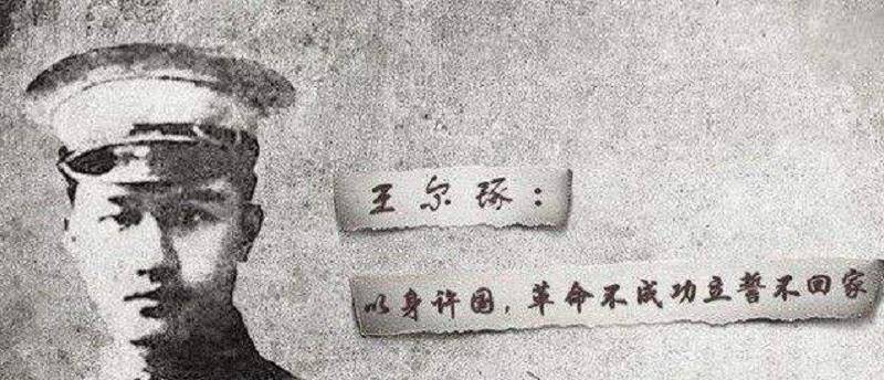 后来,他知道这便是起义军纵队参谋长王尔琢.