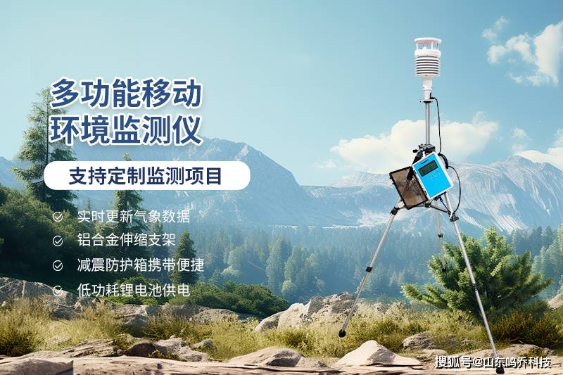 便携式气象站:随行随测,掌握每一刻的气象动态_数据_用户_监测