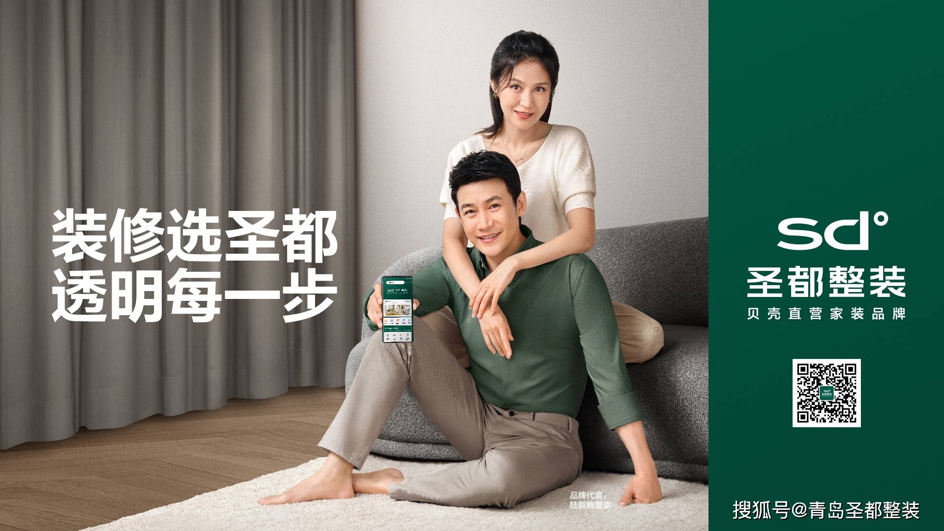 全城点亮圣都绿 强势霸屏快来和陆毅鲍蕾合影啦!_青岛_活动_整装