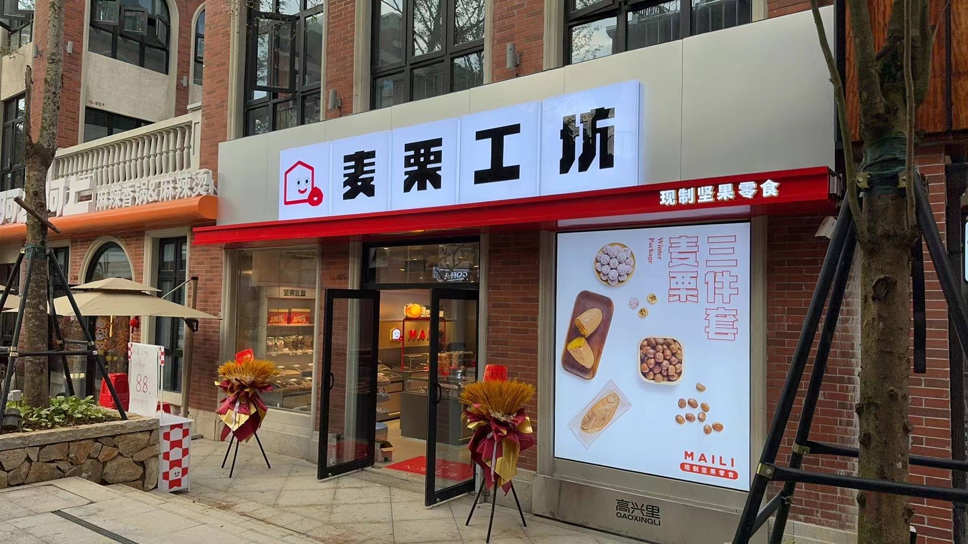 麦栗工坊集团丨现制坚果赛道前景分析_门店_零食_品牌