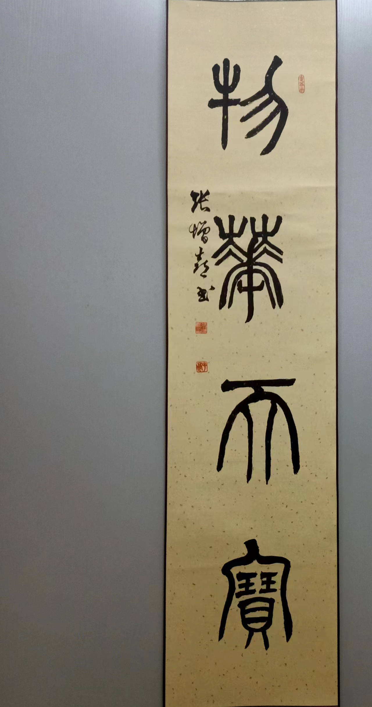 喜乐年华——张增喜书画作品展_书法_江西省_先生