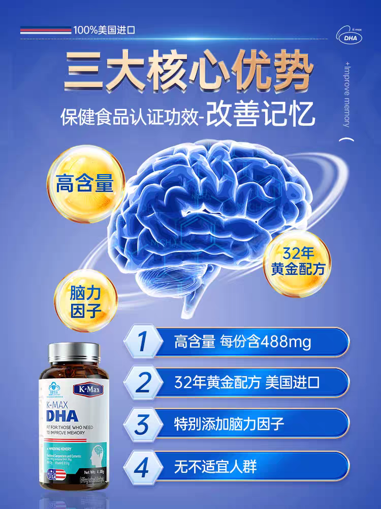 康麦斯忆立清dha胶囊