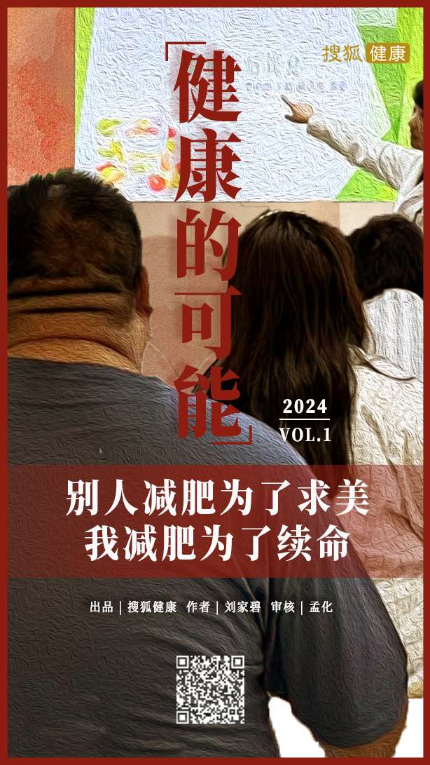 健康的可能·第1期 | 别人减肥为了求美,我减肥为