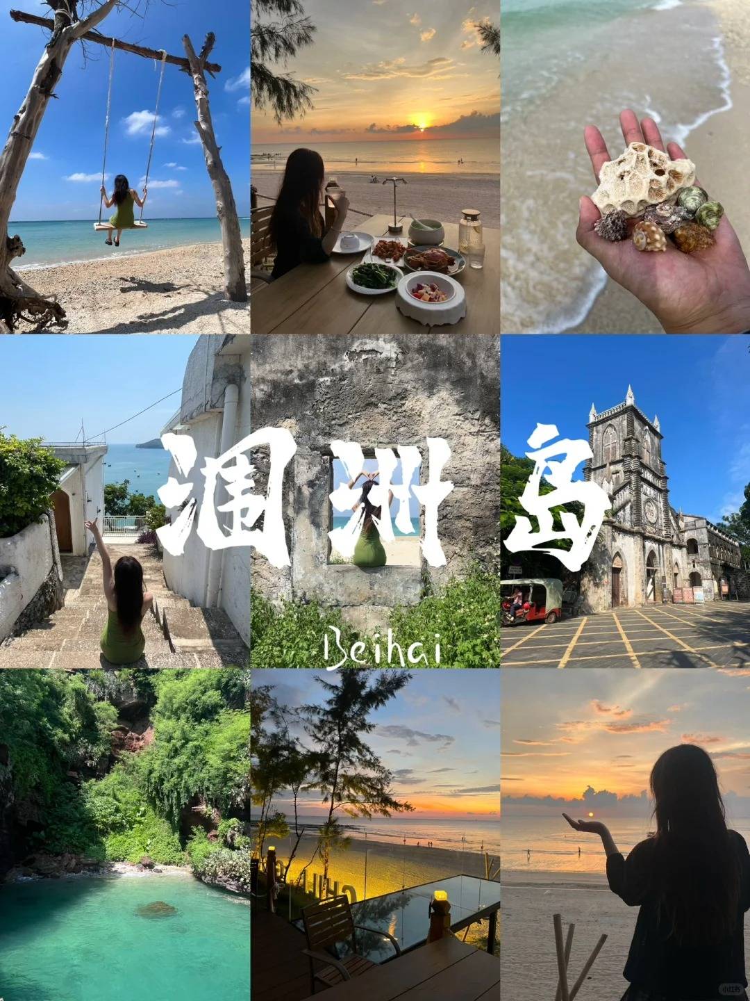 广西-涠洲岛旅游攻略线路线攻略已做好 ,宝子们冲冲冲_丹丹_北海_景区