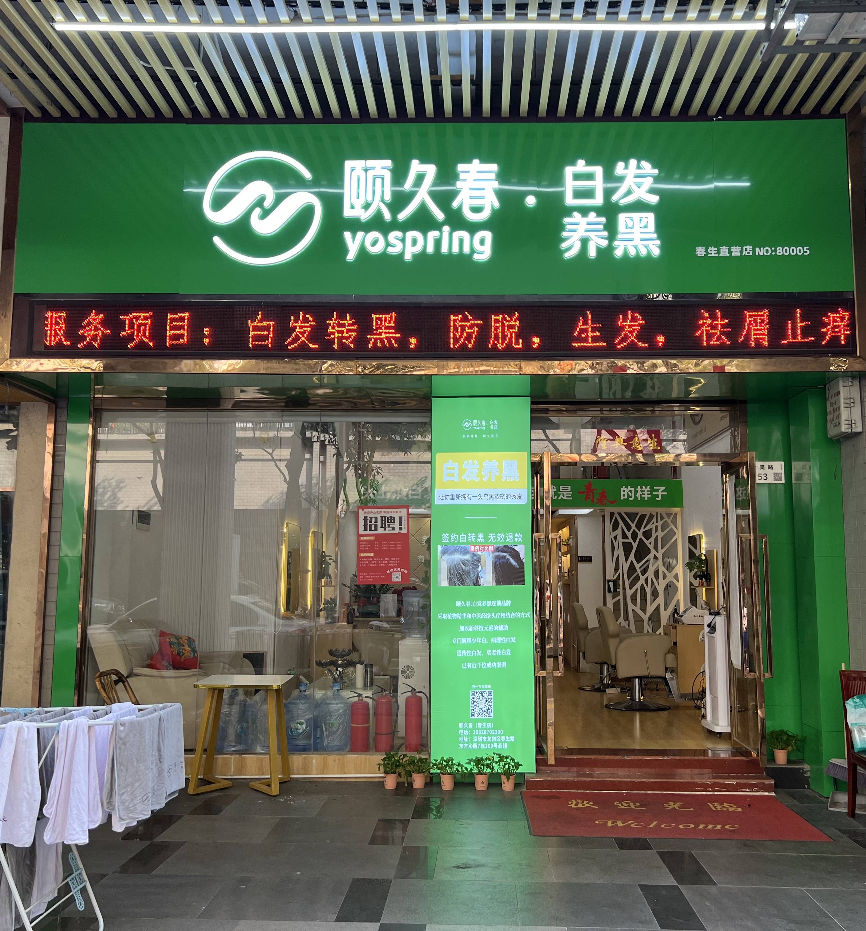 深圳市颐久春健康管理有限公司门店照片-搜狐大视野-搜狐新闻