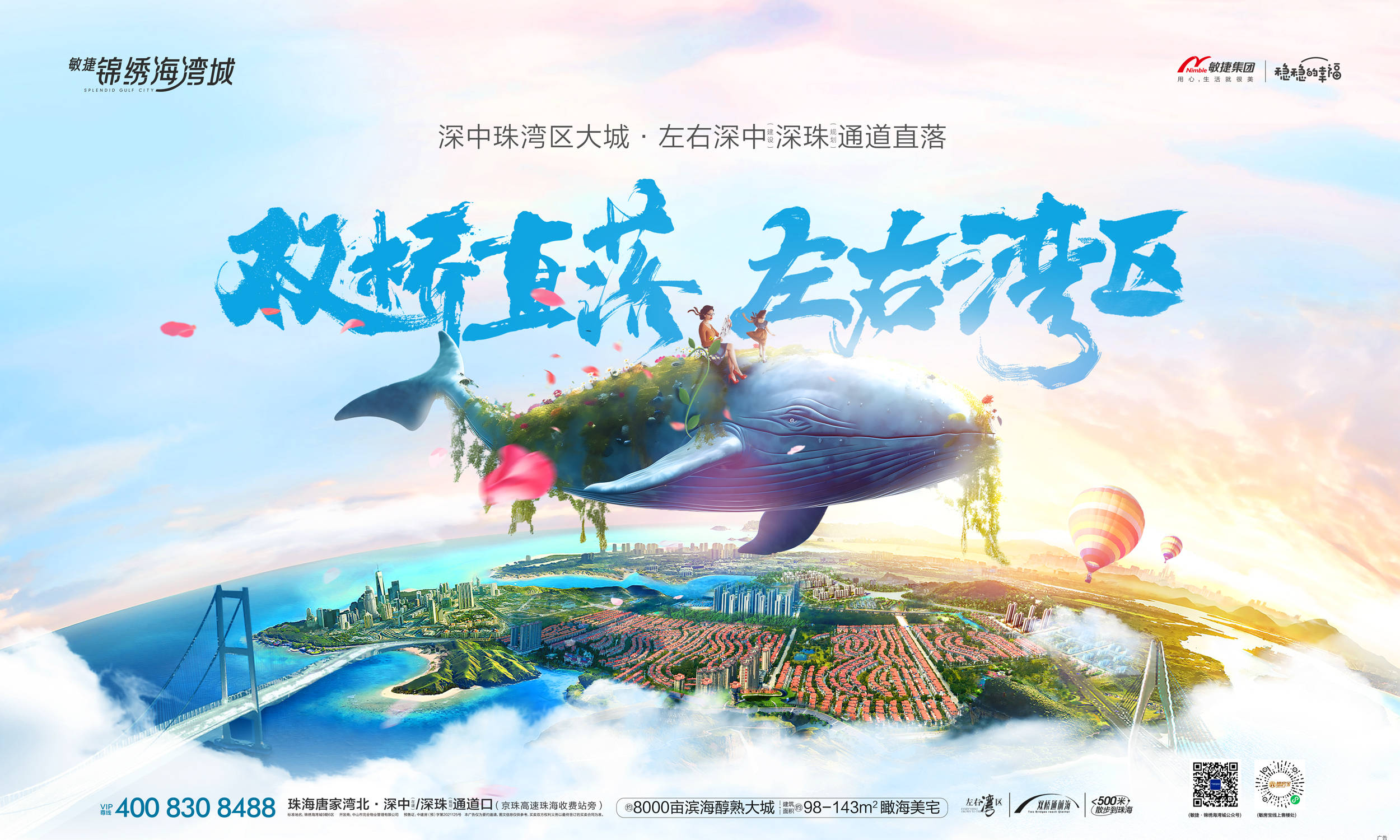 湾区便捷生活圈 98-143㎡瞰海美宅_双桥_项目_城轨