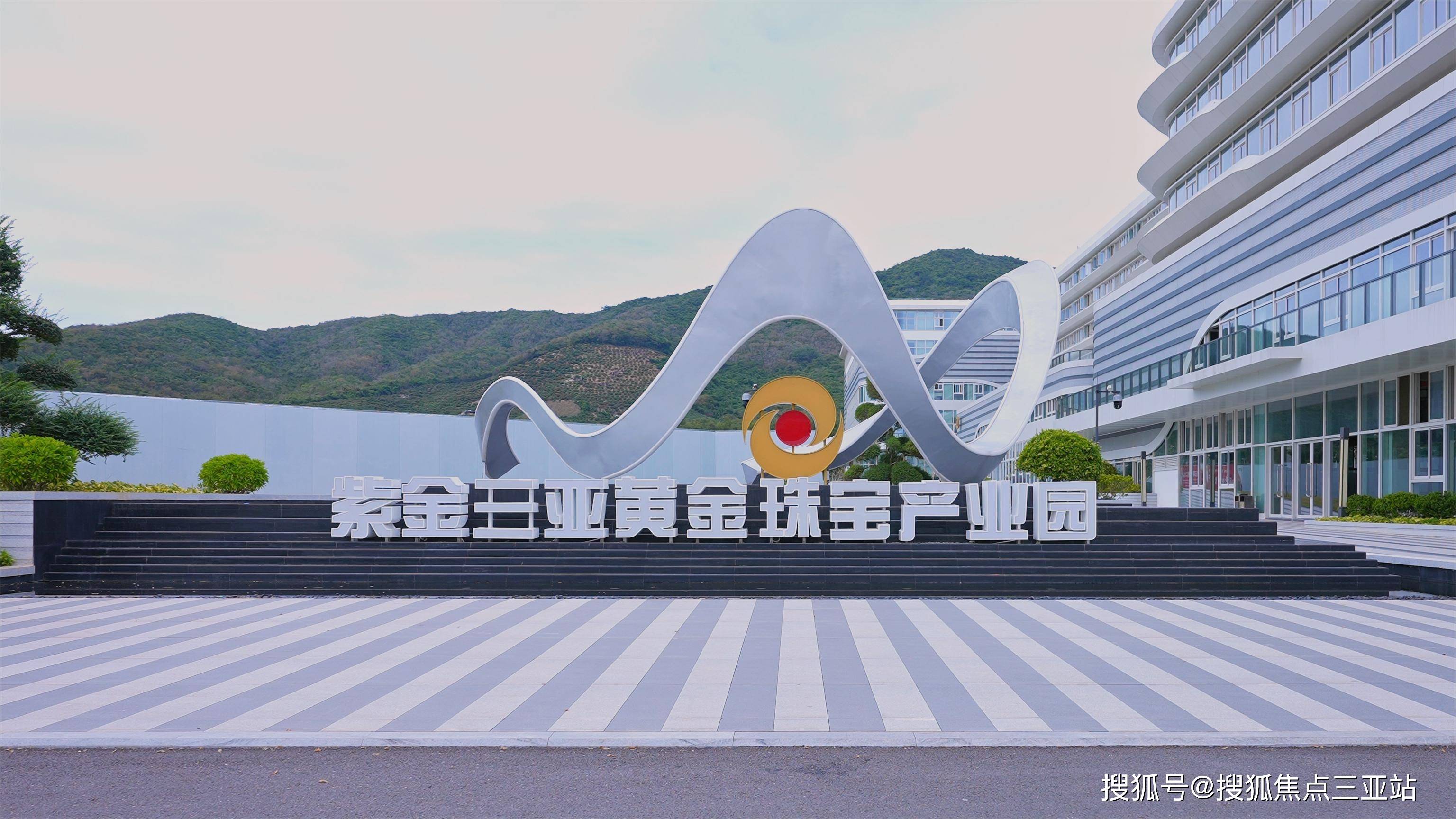紫金三亚黄金产业园媒体采风之旅_发展_国际_滨海
