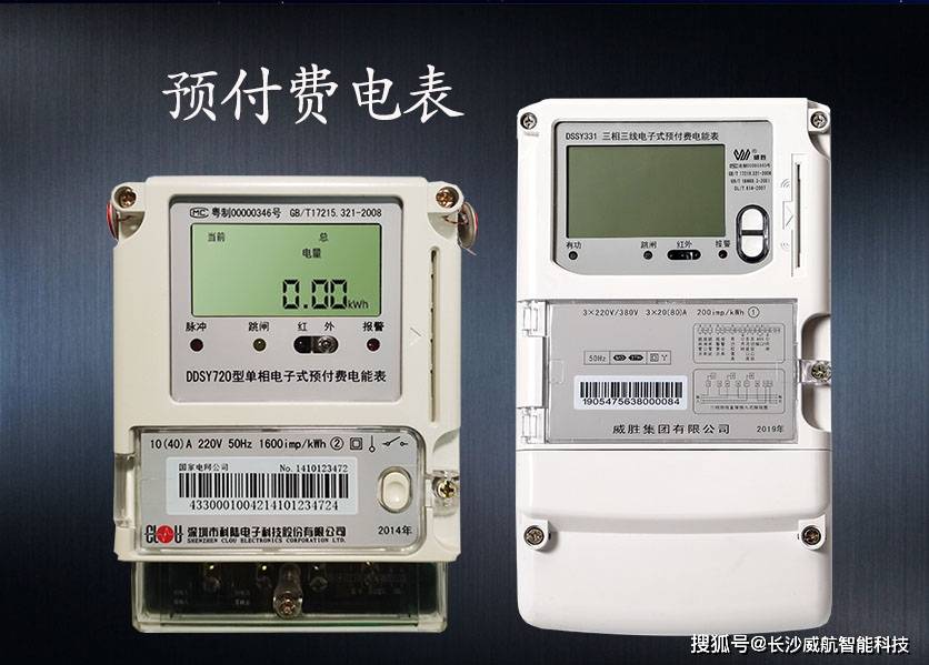 预付费电表优势在哪里?—老王说表_计量_电费_用户