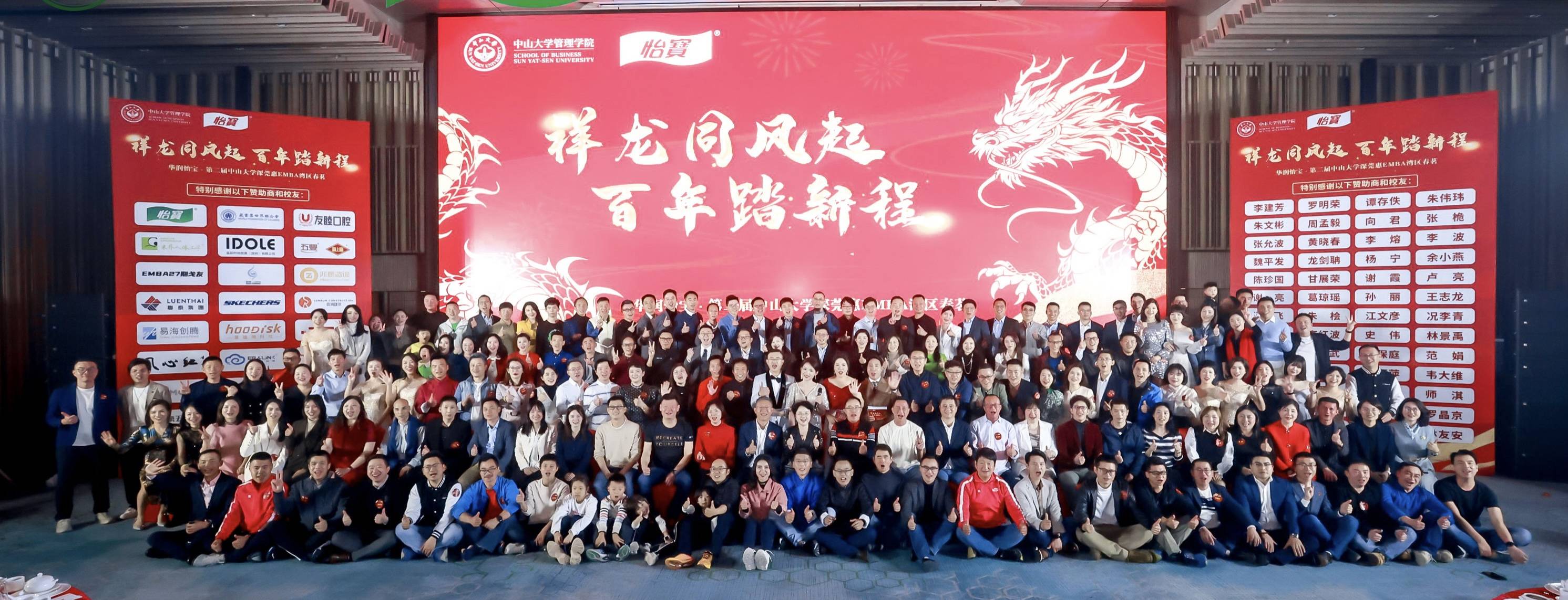 口腔赞助并出席第二届中山大学深莞惠emba湾区春茗_校友_先生_品牌