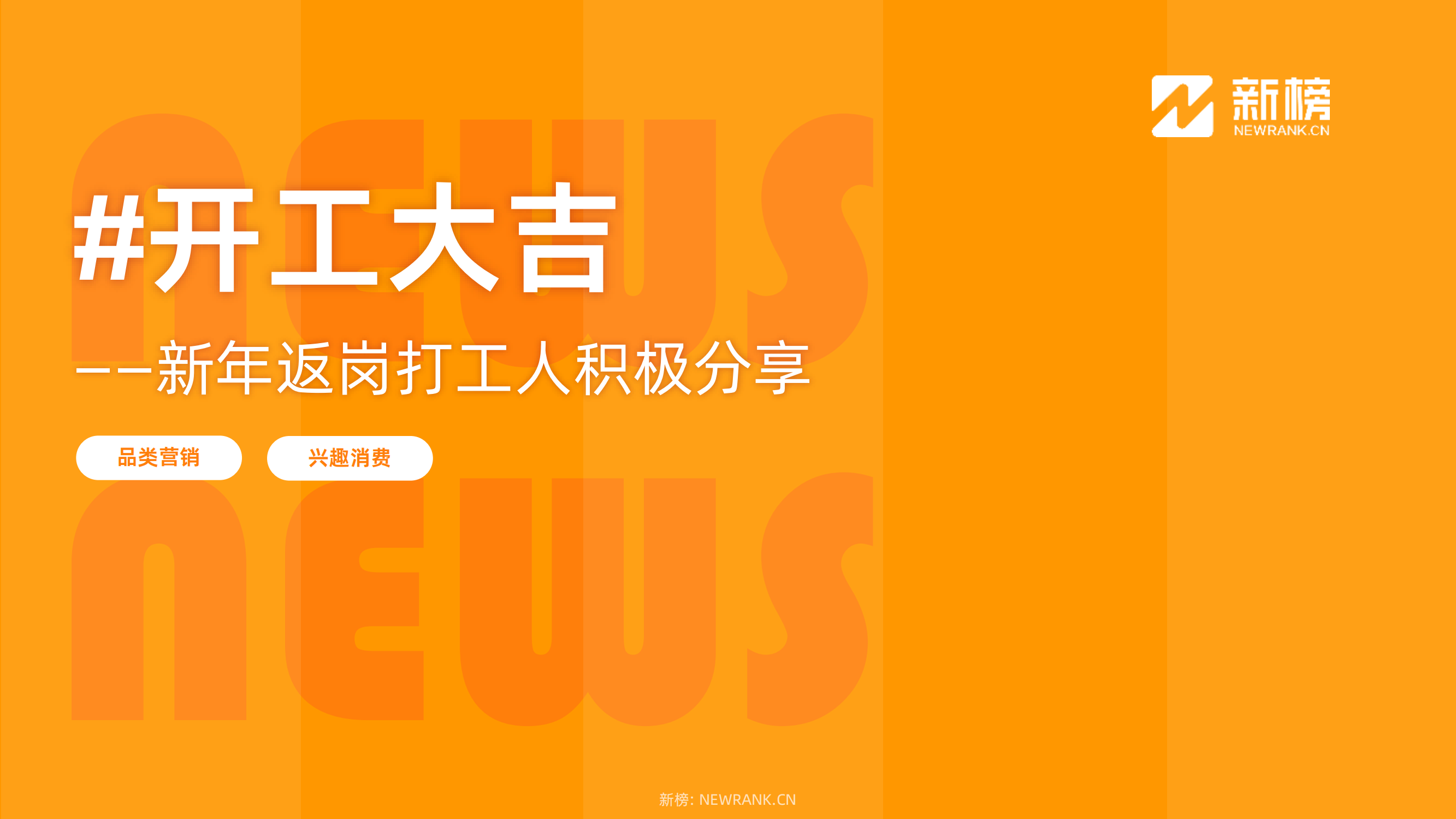 新榜：2024小红书热点趋势洞察报告-新春