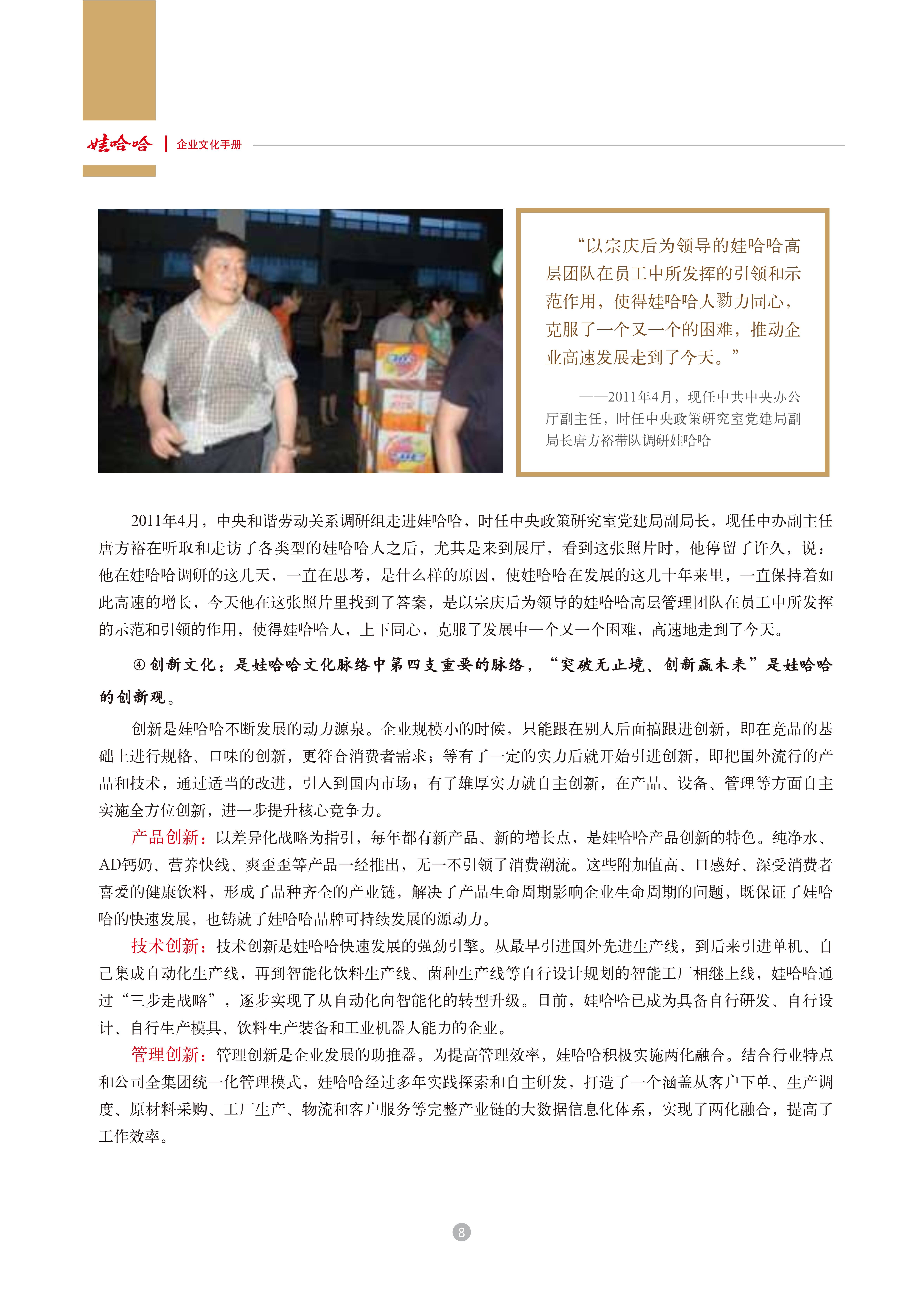 娃哈哈：娃哈哈集团企业文化手册