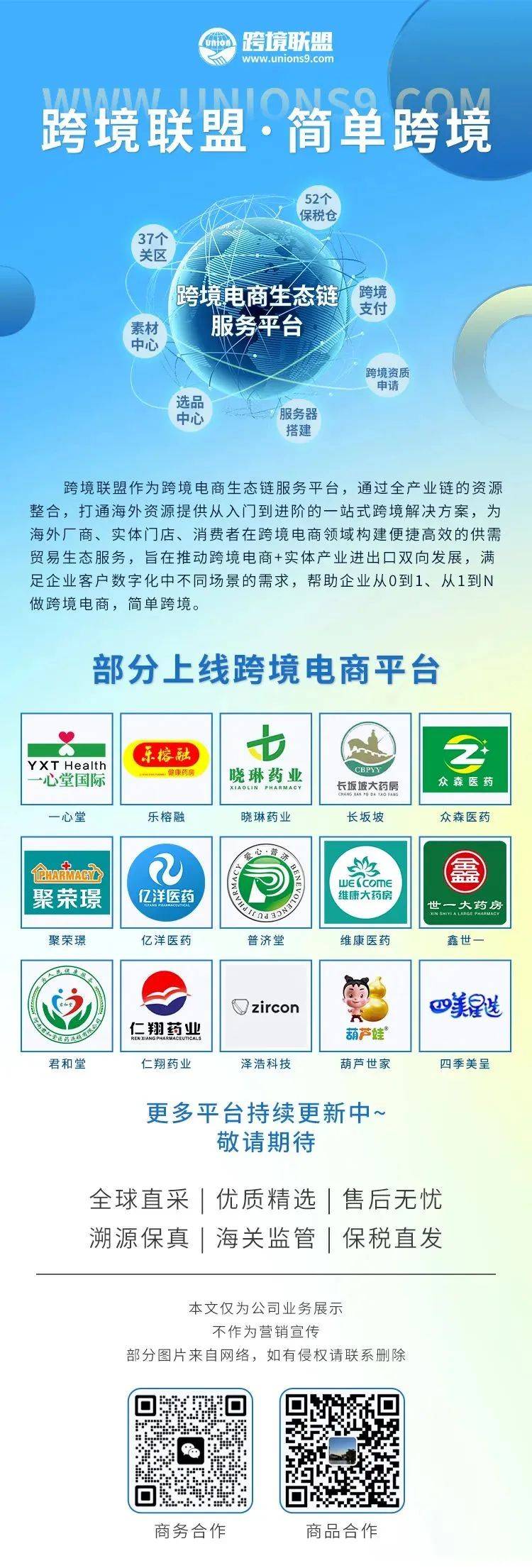 进口跨境电商必备知识:专业术语全解析(二)