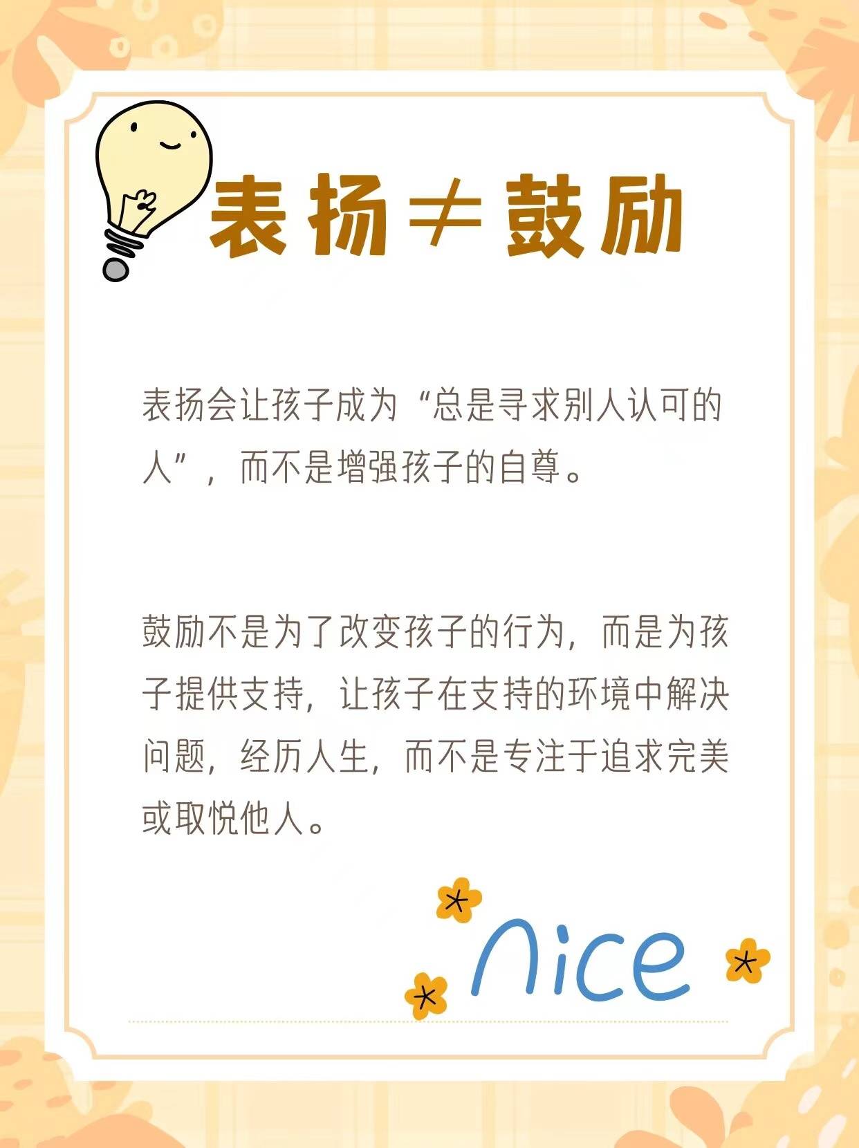 正面管教|多鼓励,少表扬15正确夸出内驱力