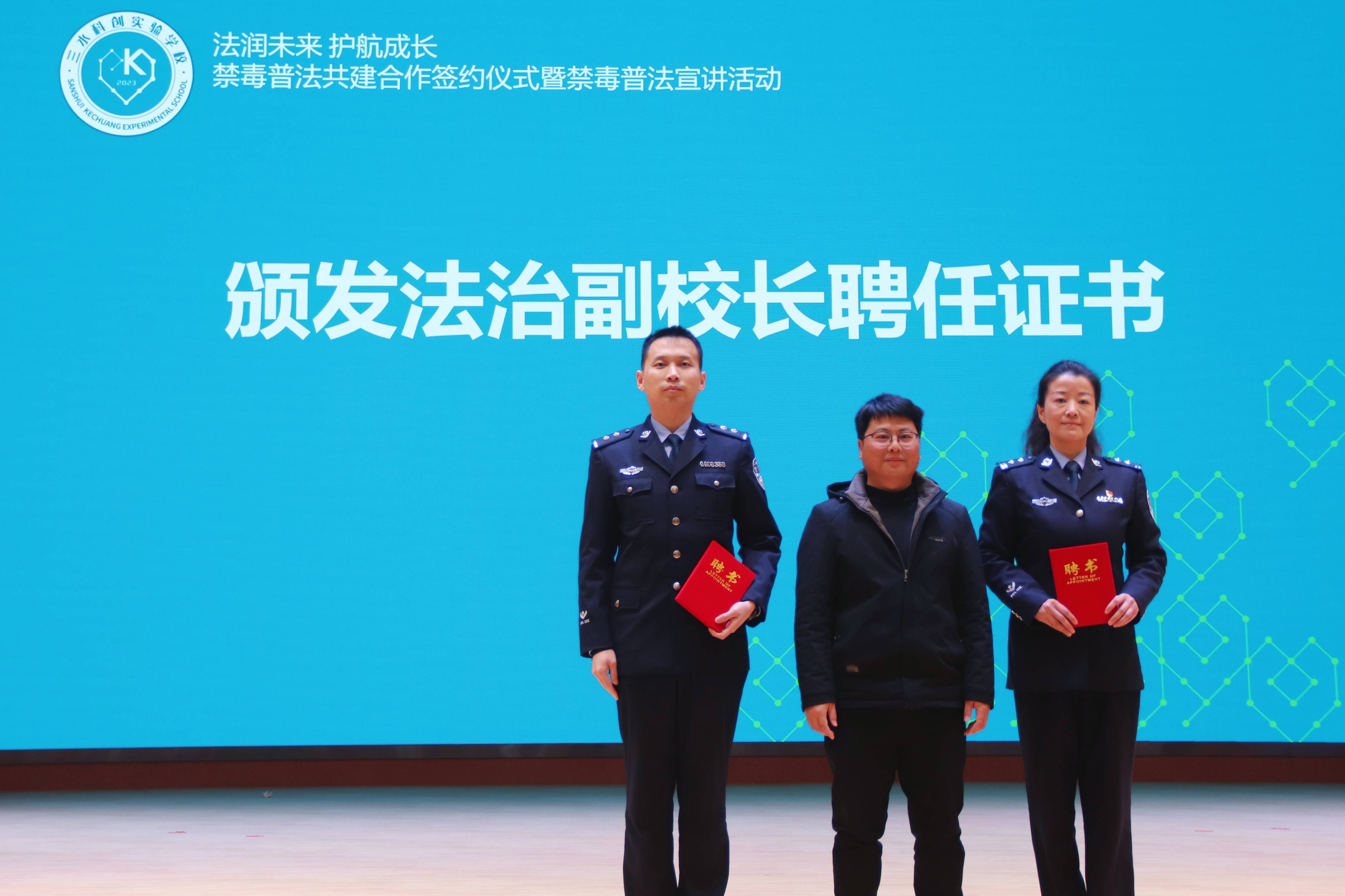 仪式结束后,受聘为三水科创实验学校法治副校长的张泽楠警官为全体