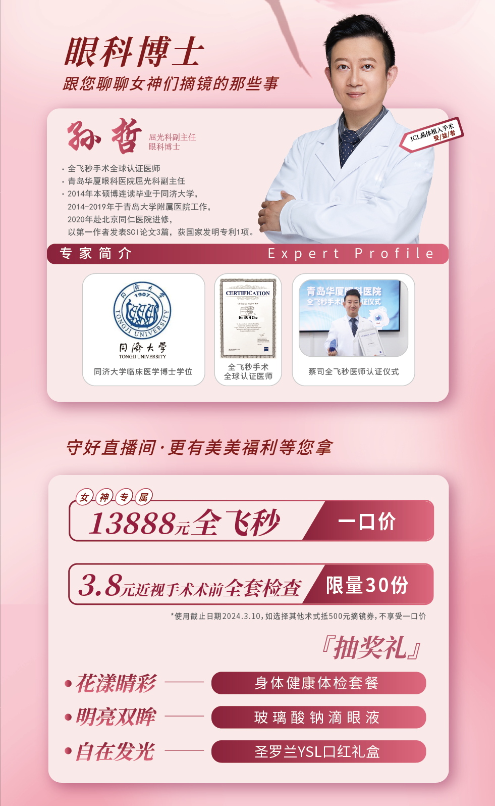 青岛全飞秒手术价格一般需要多少钱?