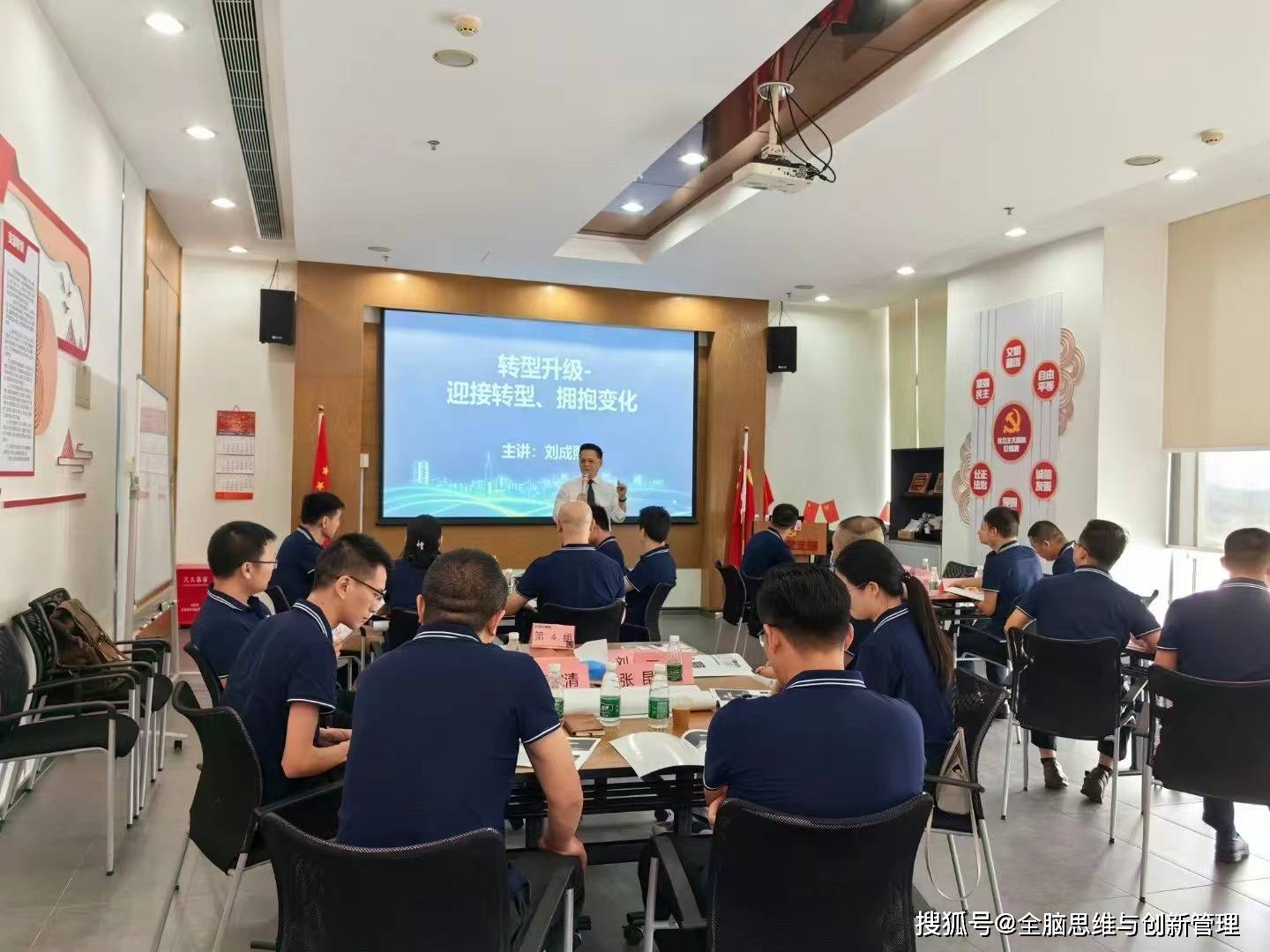 8-转型升级-迎接转型拥抱变化高质量发展-刘成熙老师