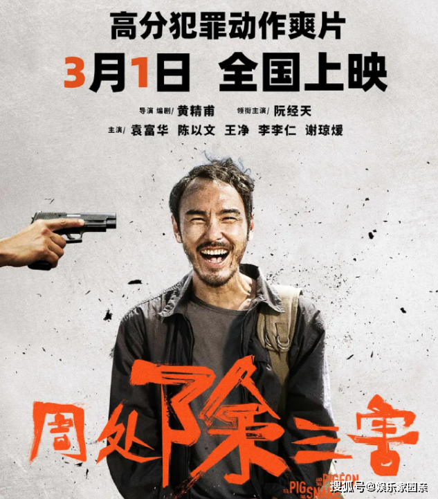 《周处除三害》原型人物是谁2月20日,由黄精甫导演,编剧,阮经天领衔