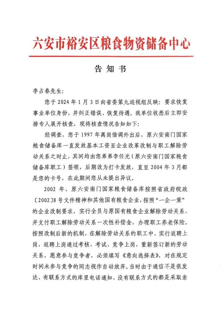 专栏作家被强行买断工龄——相关单位篡改诉求——和弄应付省委巡视