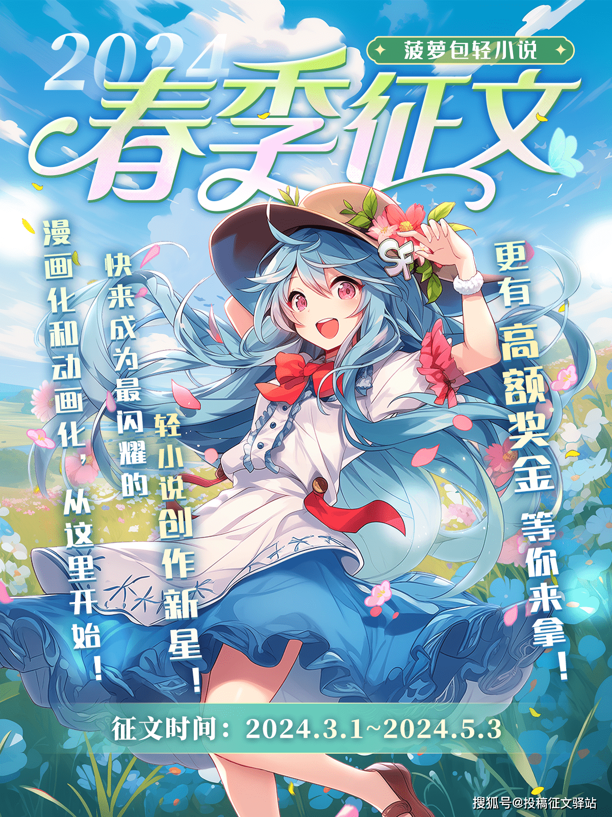 文征季春菠萝包轻小说2024春季征文
