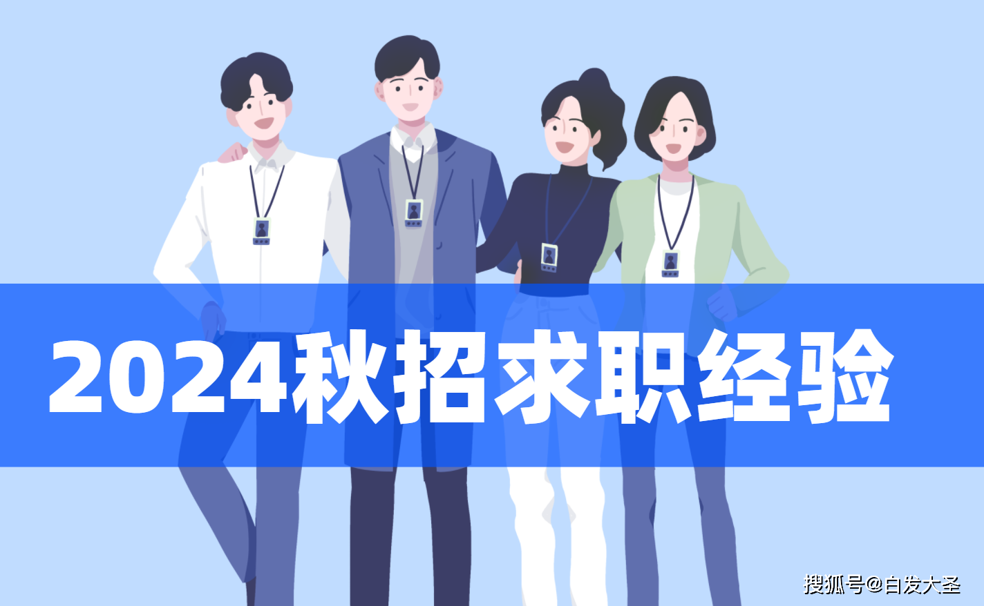 2024届秋招求职经验,学姐告诉你秋招这么准备!_实习_单位_作品集