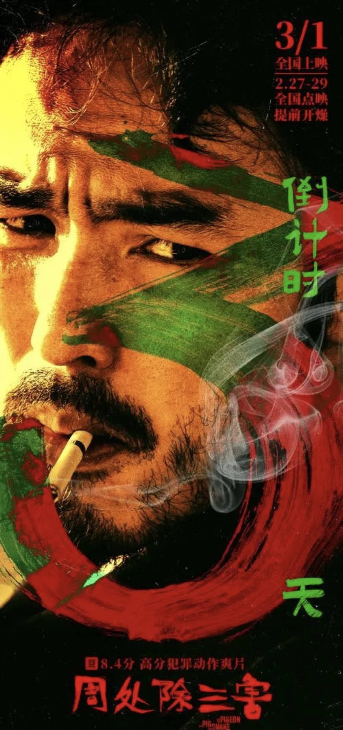 周处除三害还是二桃杀三士?哭泣杀神竟然是个阳光灿烂大男孩儿!