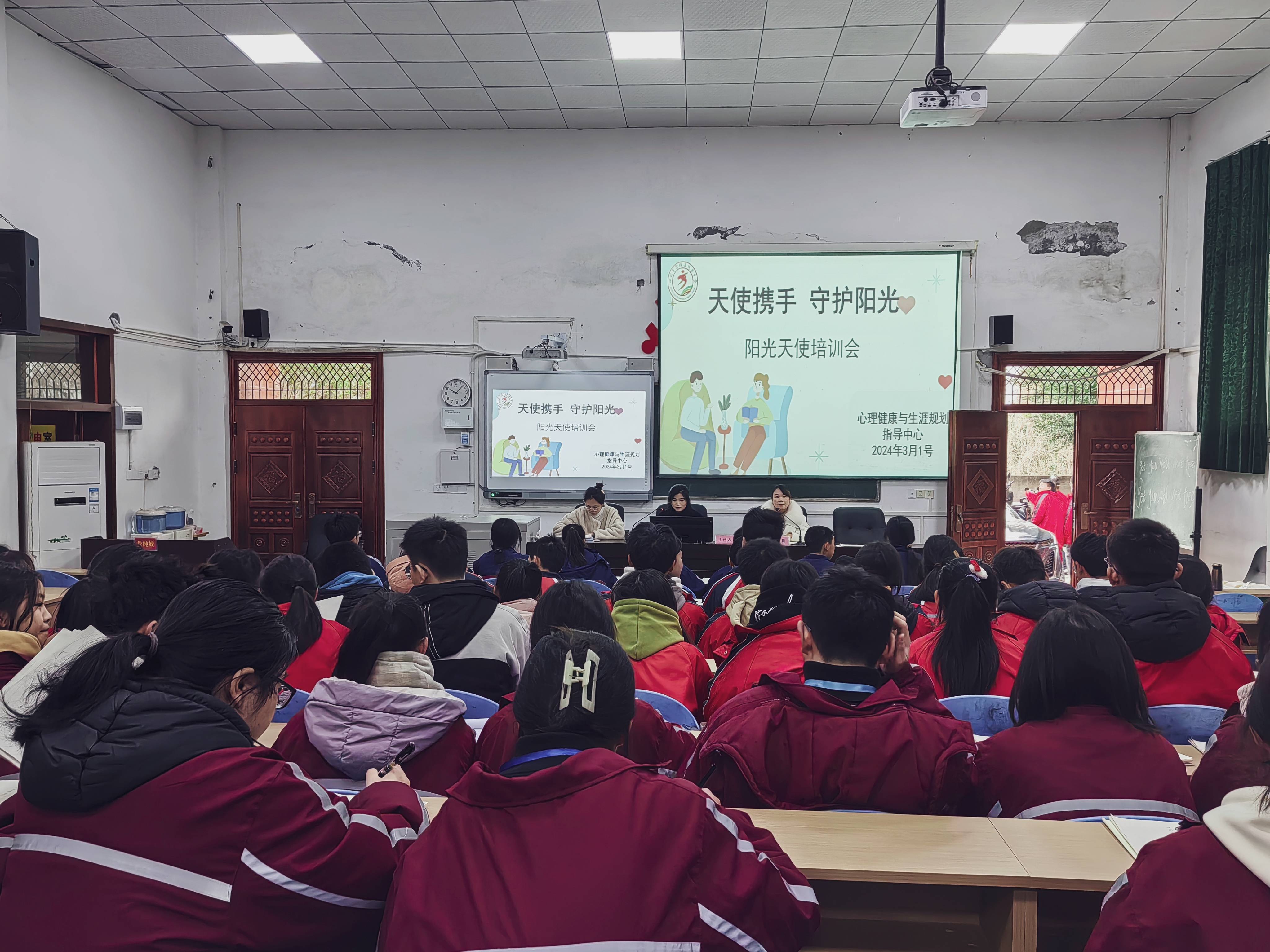 汇聚"心"力量,齐力促成长 —富顺县城关中学开展"阳光天使"培训活动