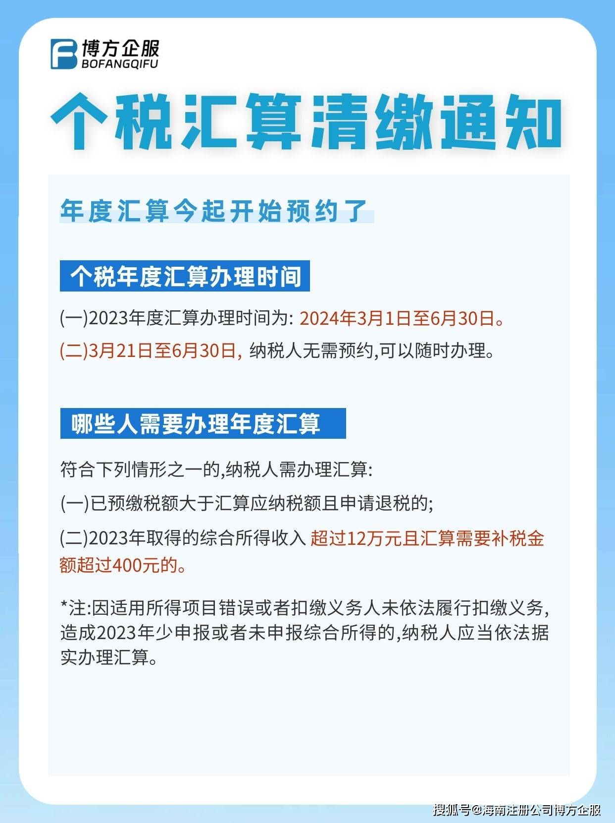 个税汇算清缴通知