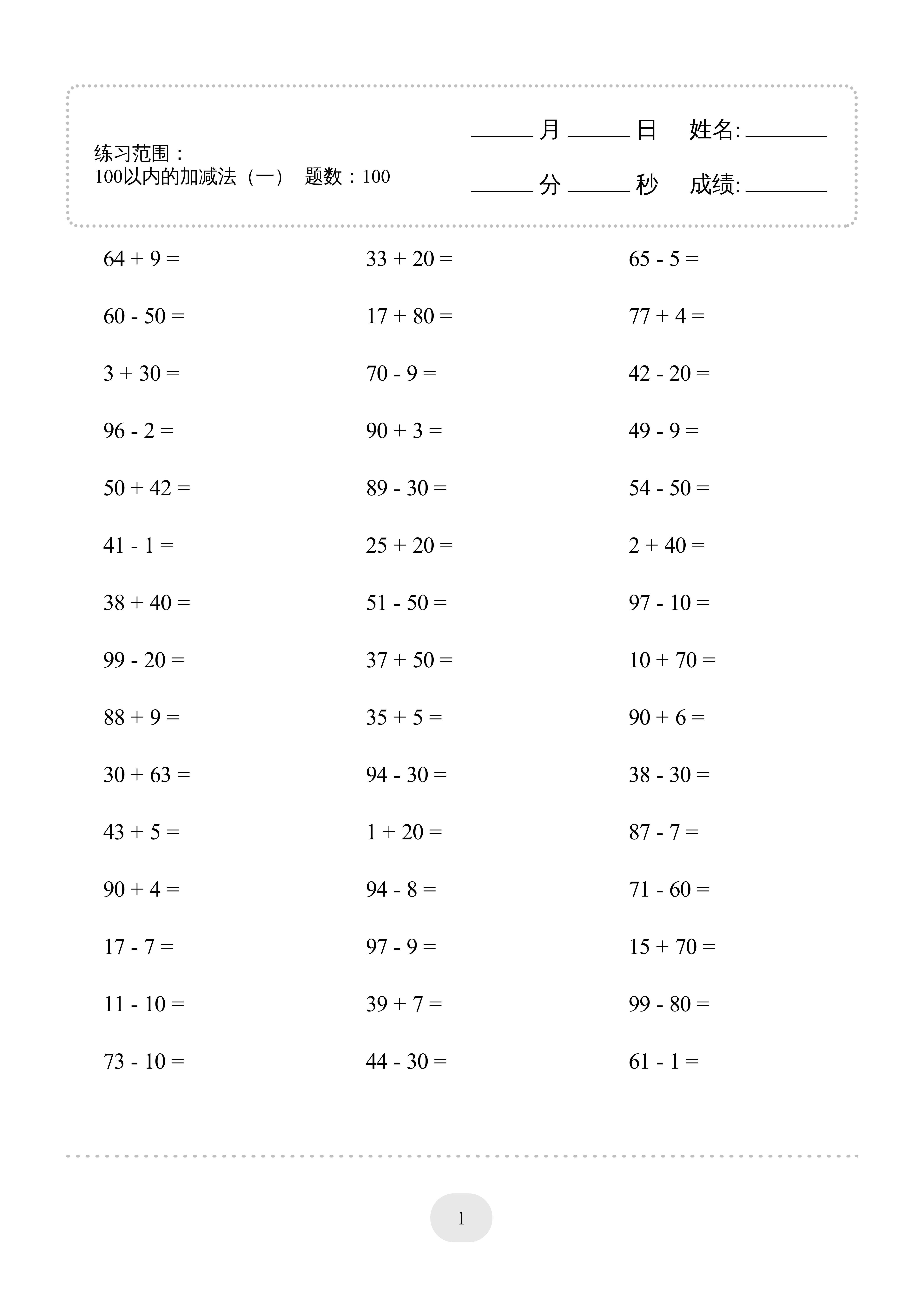 1年级下册 100以内的加减法 4000题