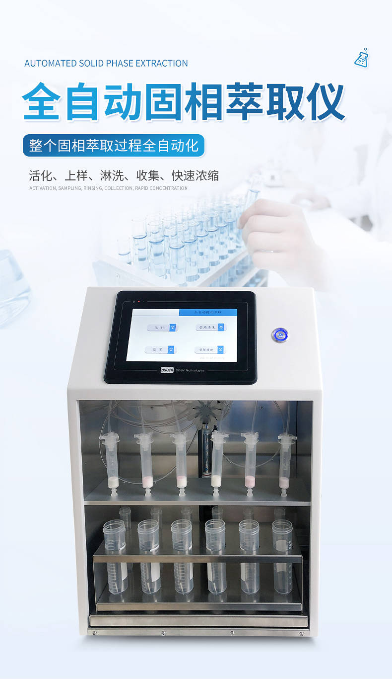 固相萃取仪—高效,便捷的样品处理设备_选择性_它采用_化合物