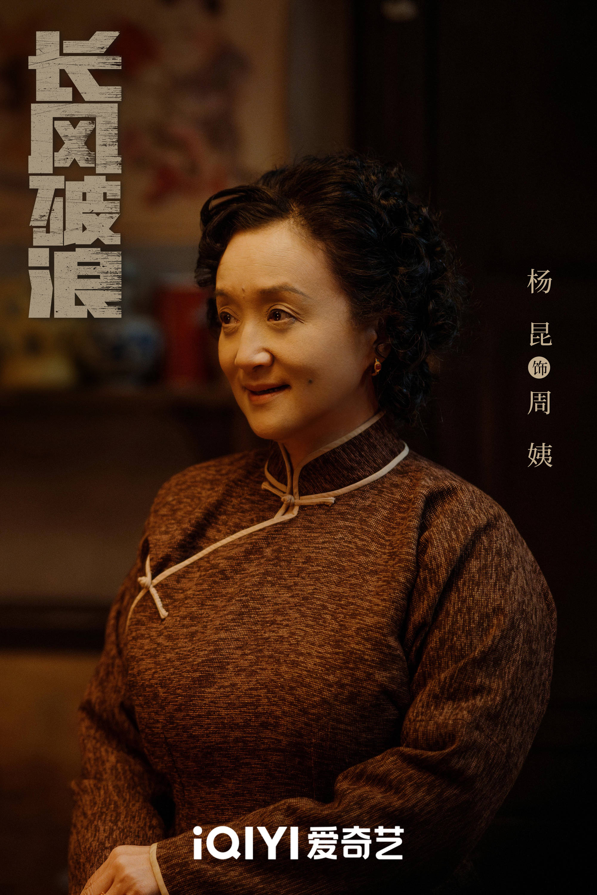 电视剧《长风破浪》发布全阵容剧照 启蒙影业打造民国传奇