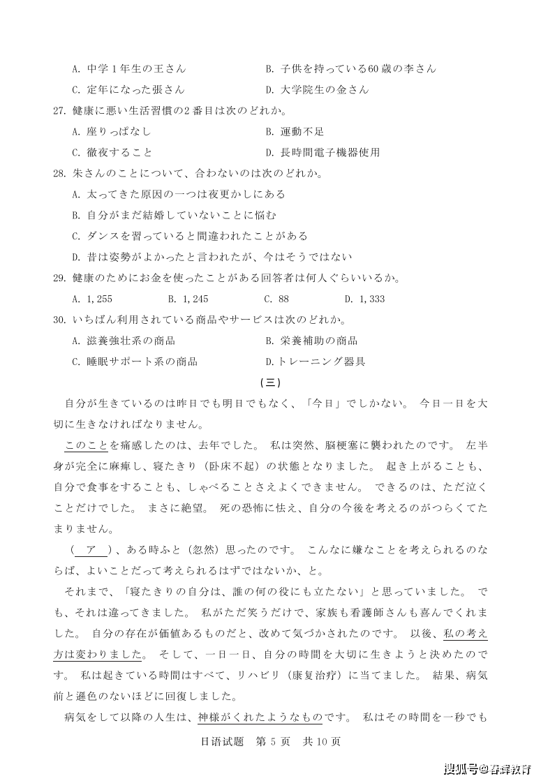 新题型2024届山西省高三下学期第二次学业质量评价日语卷