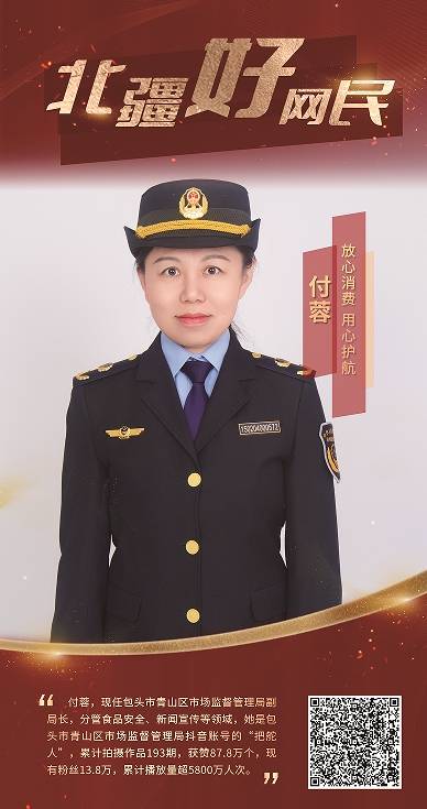 北疆好网民付蓉放心消费用心护航