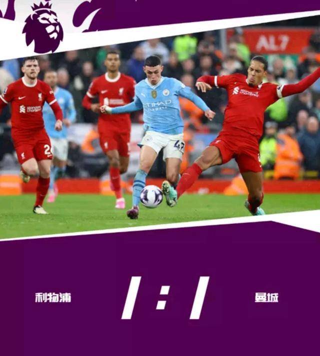 在英超争冠的关键战中,右路几乎瘫痪的曼城队客场挑战利物浦.