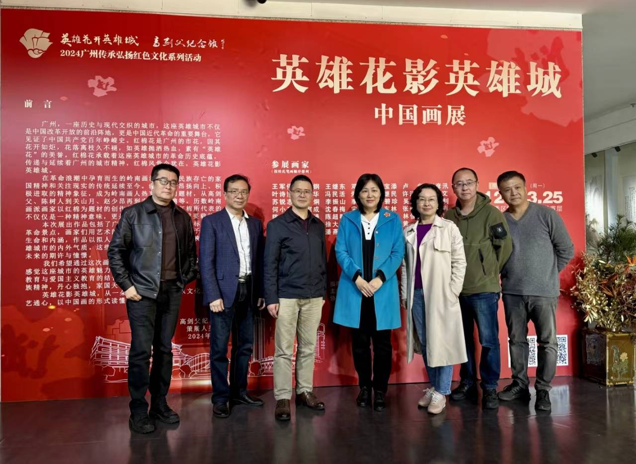 越秀区成功举办英雄花影英雄城中国画展