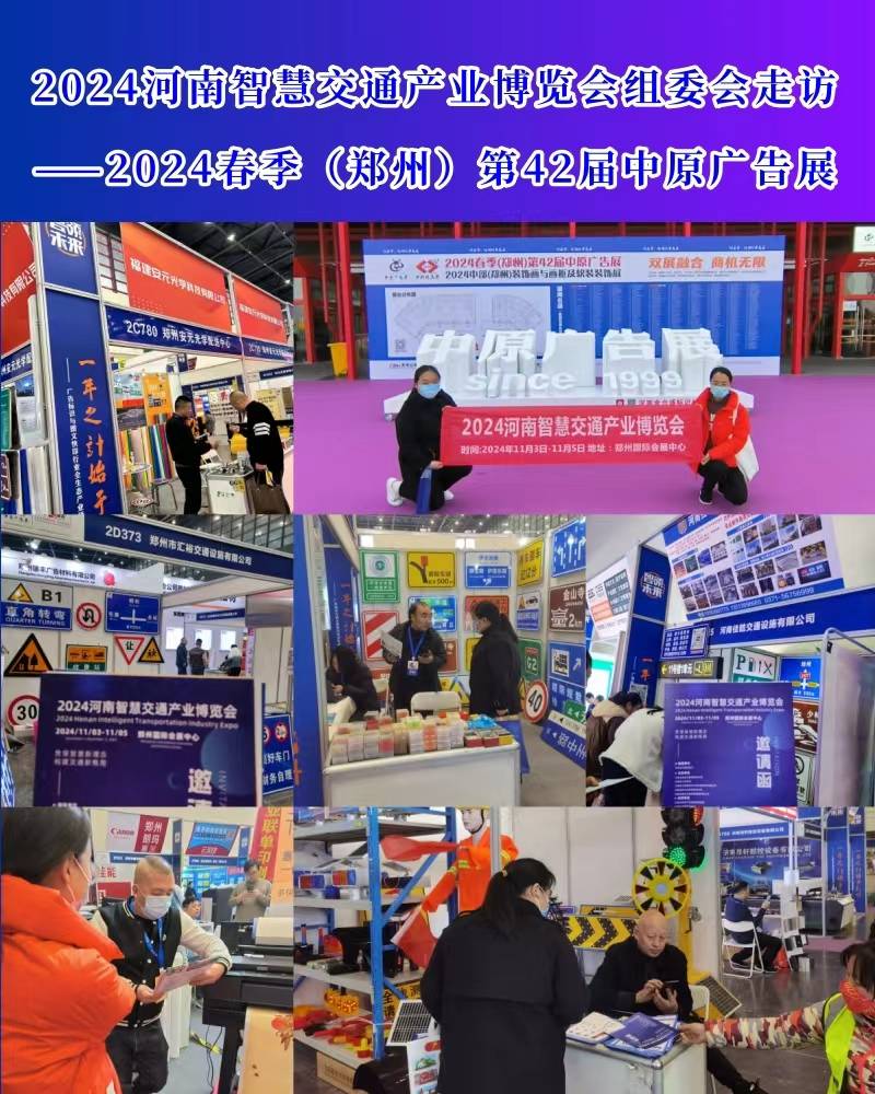 【展会走访】—2024春季(郑州)第24届中原广告展