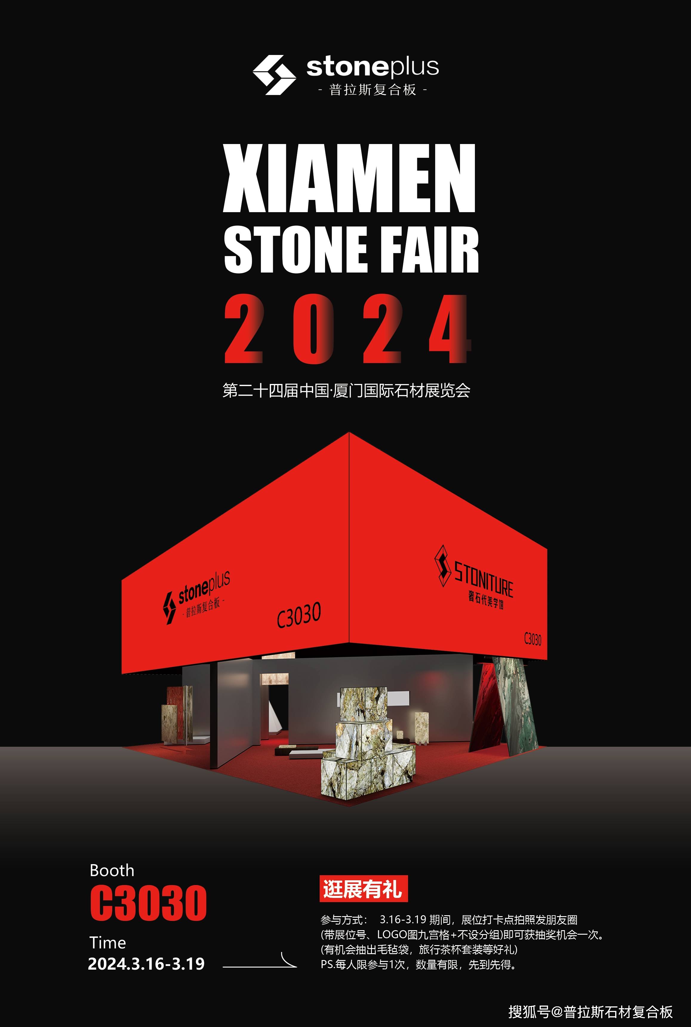 届时普拉斯携创意品焕新亮相第24届厦门国际石材展览会将隆重举行