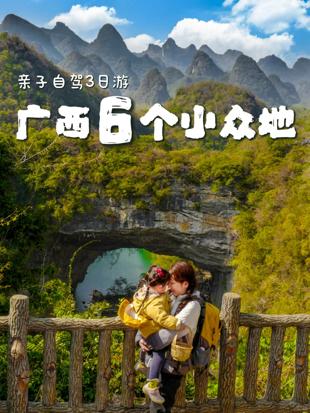 广西带娃自驾最喜欢的6个小众地广西小众亲子游游山玩水全有