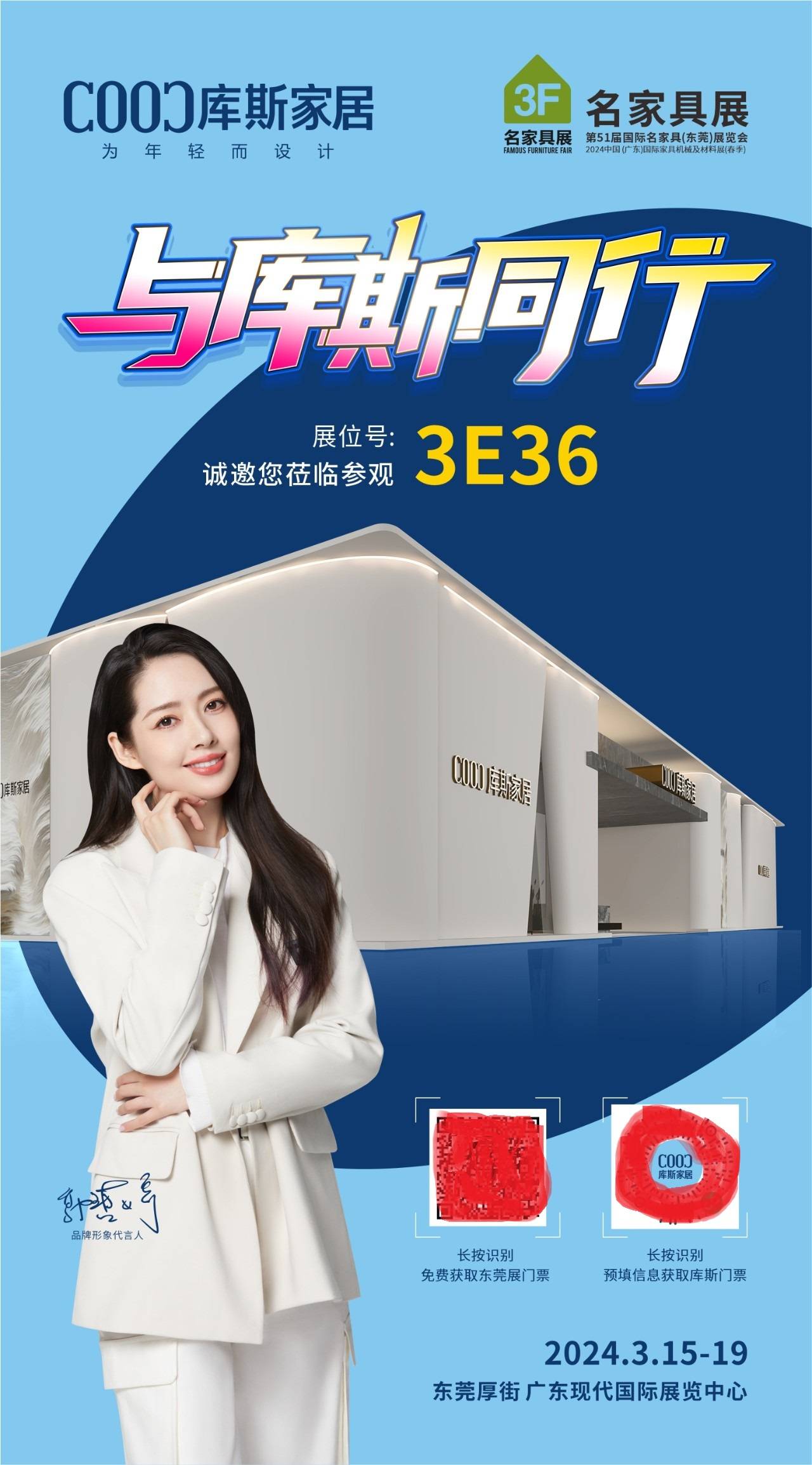揭秘库斯家居巨星演唱会看点亮彩东莞广州双展