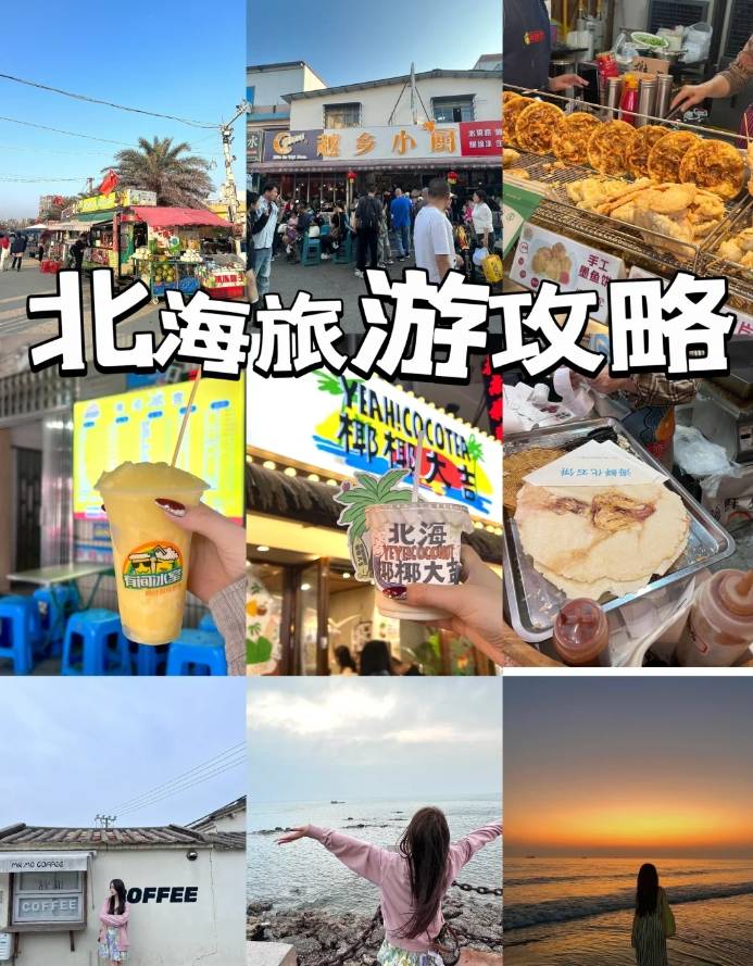 北海旅行社,北海跟团游四天三晚,干货分享看完不踩雷_银滩_day_兜兜