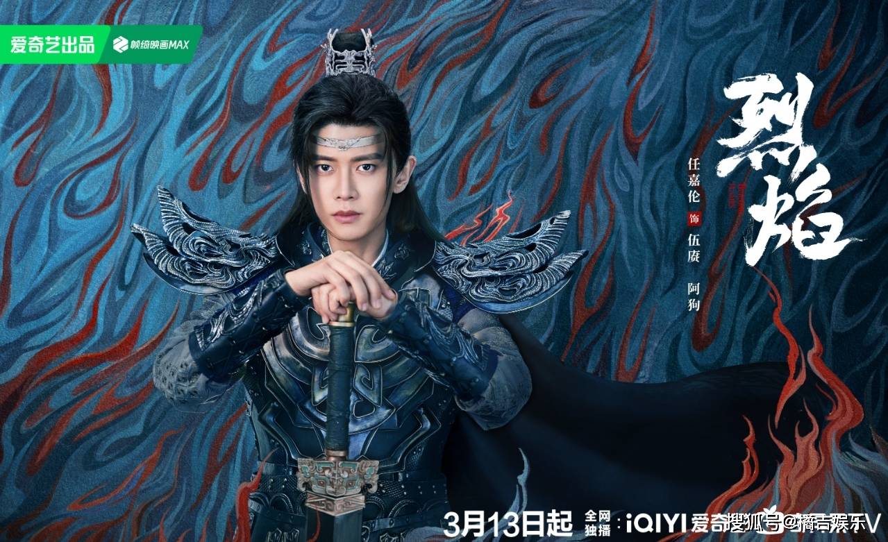 任嘉伦邢菲新剧《烈焰》观后感_剧情_眼神_演技