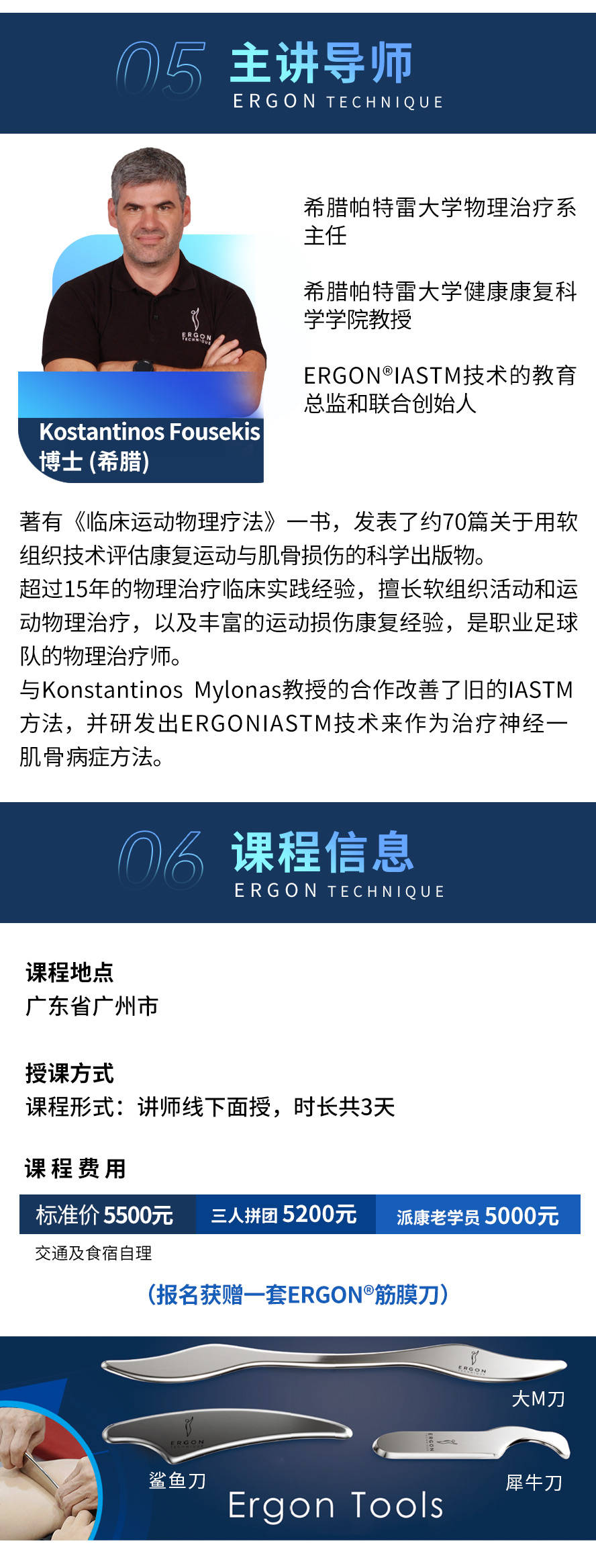 希腊ergon筋膜刀-国际认证课程〗强势回归!
