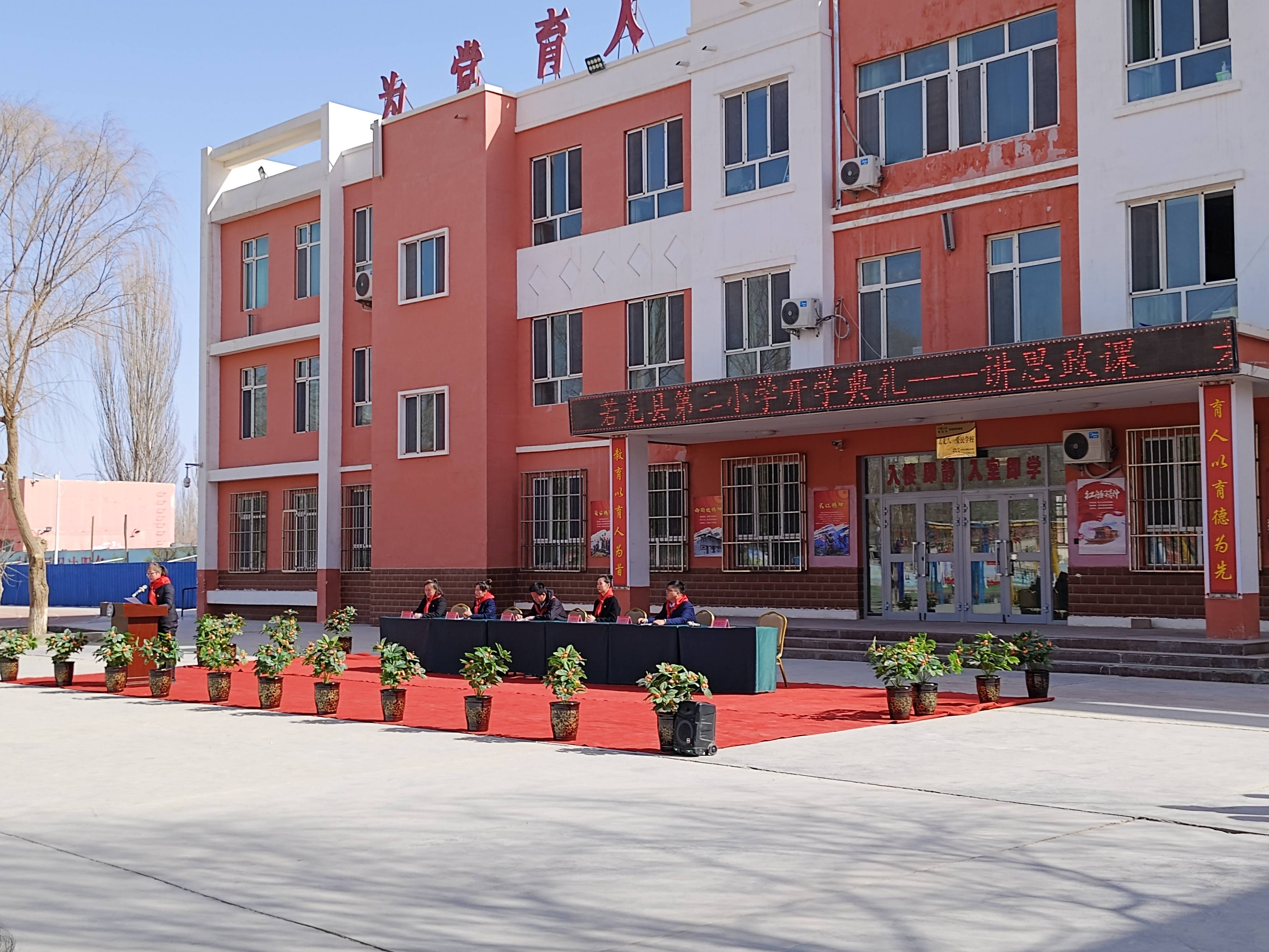 龙行龘龘开学季 美美与共向未来 若羌县第二小学举行2024年春季开学