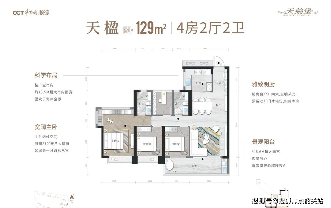 华侨城天鹅堡二期