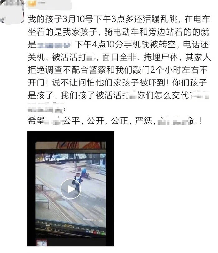 警方回应男孩遭3名同学杀害并掩埋